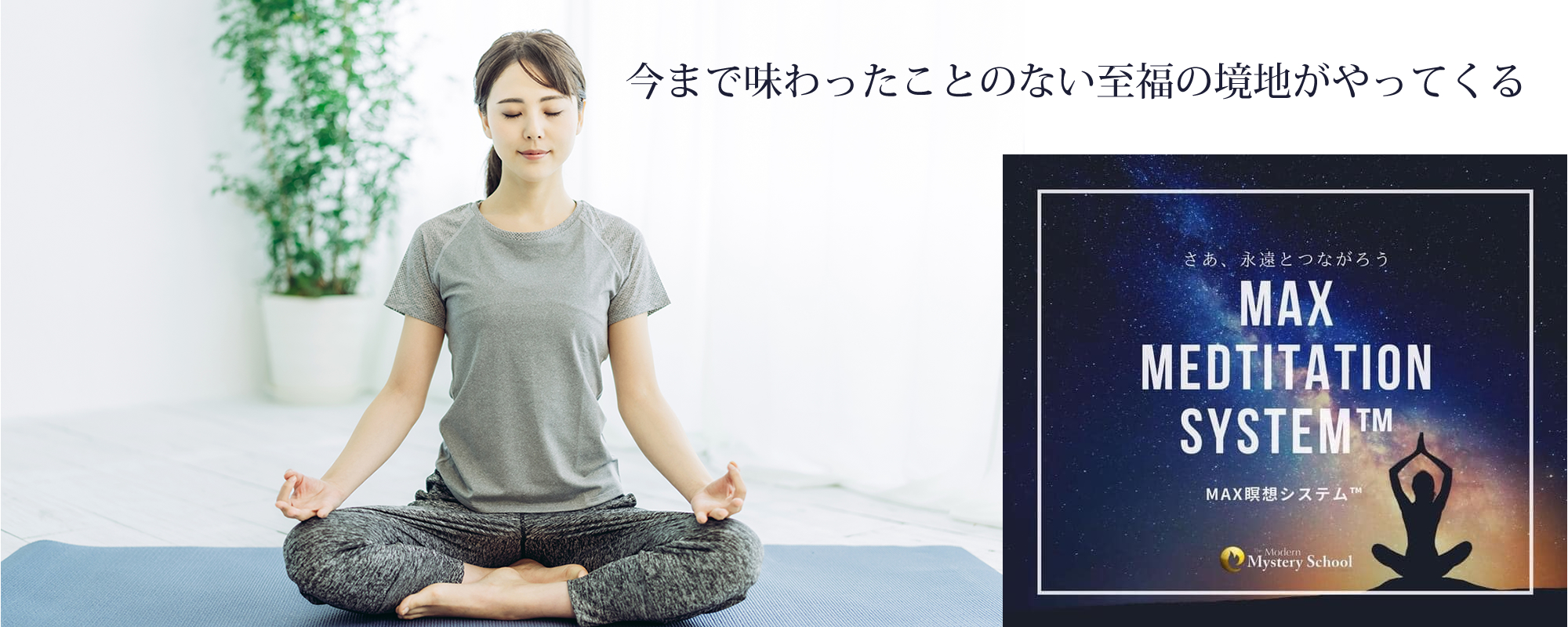 十人十色なヒーリングスペース「にじいろCREATION」MAX瞑想システム画像03